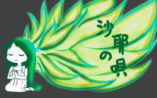沙耶-哔哩哔哩_Bilibili