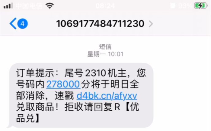 诈骗短信订单提示:尾号2310机主,您号码内278000分将于明日全部消除,速戳 d4bk.cn/afyxv 兑取商品!拒收请回复R【优品兑】哔哩哔哩bilibili