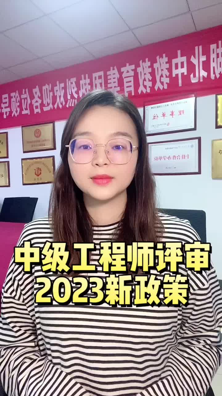 2023中级工程师职称评审新政策调整大揭秘!哔哩哔哩bilibili