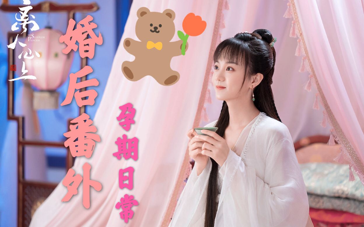 怀孕 婚后番外 第一集哔哩哔哩bilibili