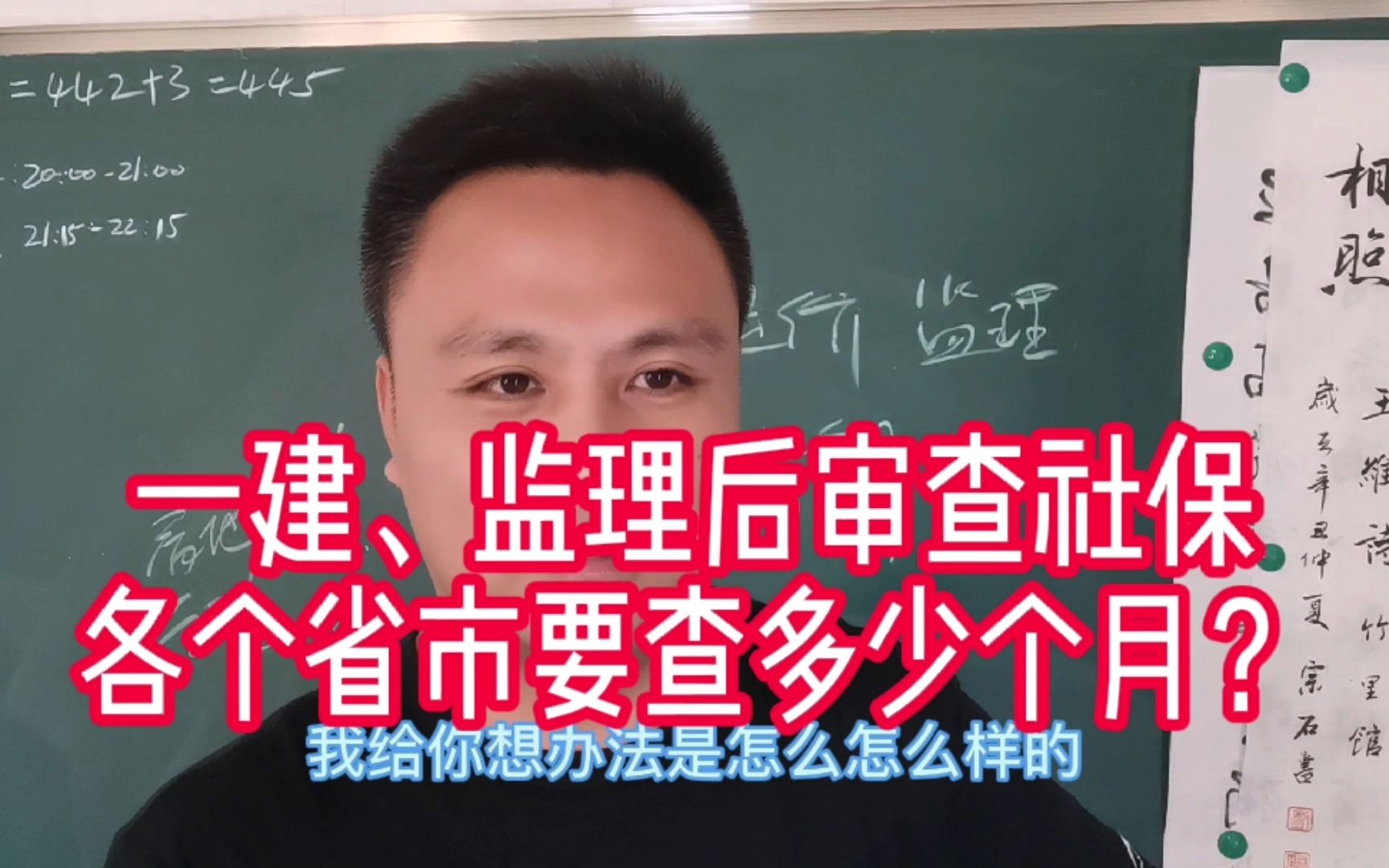 一建、监理等资格考试后审查社保要几个月的?个别城市要查17个月哔哩哔哩bilibili