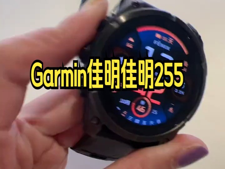 Garmin佳明佳明255,让运动发生佳明新款手表按键介绍!哔哩哔哩bilibili