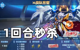 Download Video: 赛尔号：X战队密室1回合秒杀攻略！真男人就是快！