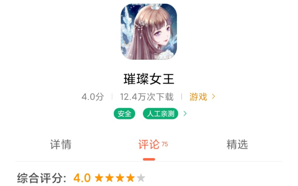 【挑战玩遍所有游戏】火羽信息《璀璨女王》166哔哩哔哩bilibili