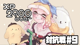 Splatoon2 つむ Xp2900 来自最强竹狙使的竹狙讲座 码头篇 Xp2900 最強の竹使いによる竹講座 ホッケ編 スプラトゥーン2 哔哩哔哩 つロ 干杯 Bilibili