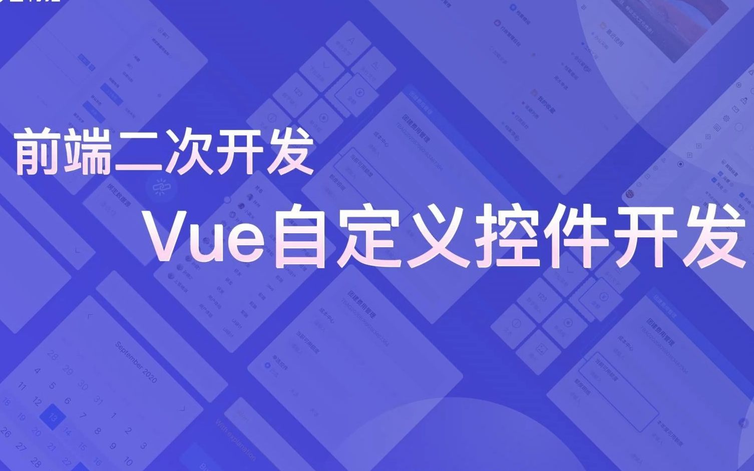 前端二次开发Vue自定义组件开发哔哩哔哩bilibili