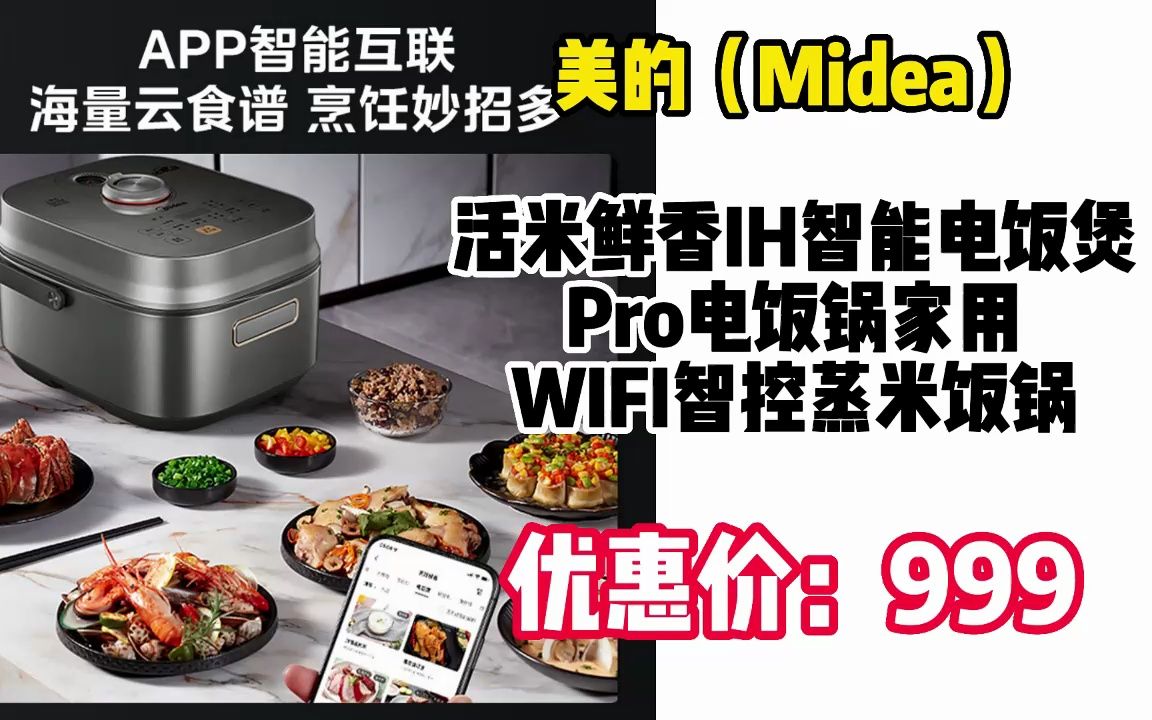 美的(Midea)活米鲜香IH智能电饭煲Pro电饭锅家用4L钛金鼎釜九曲焖香WIFI智控蒸米饭锅MBCFB4081H(38人) ZjQ61哔哩哔哩bilibili