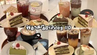 Download Video: Cafe vlog 110 | 沉浸式出单 | 国庆特辑(5）