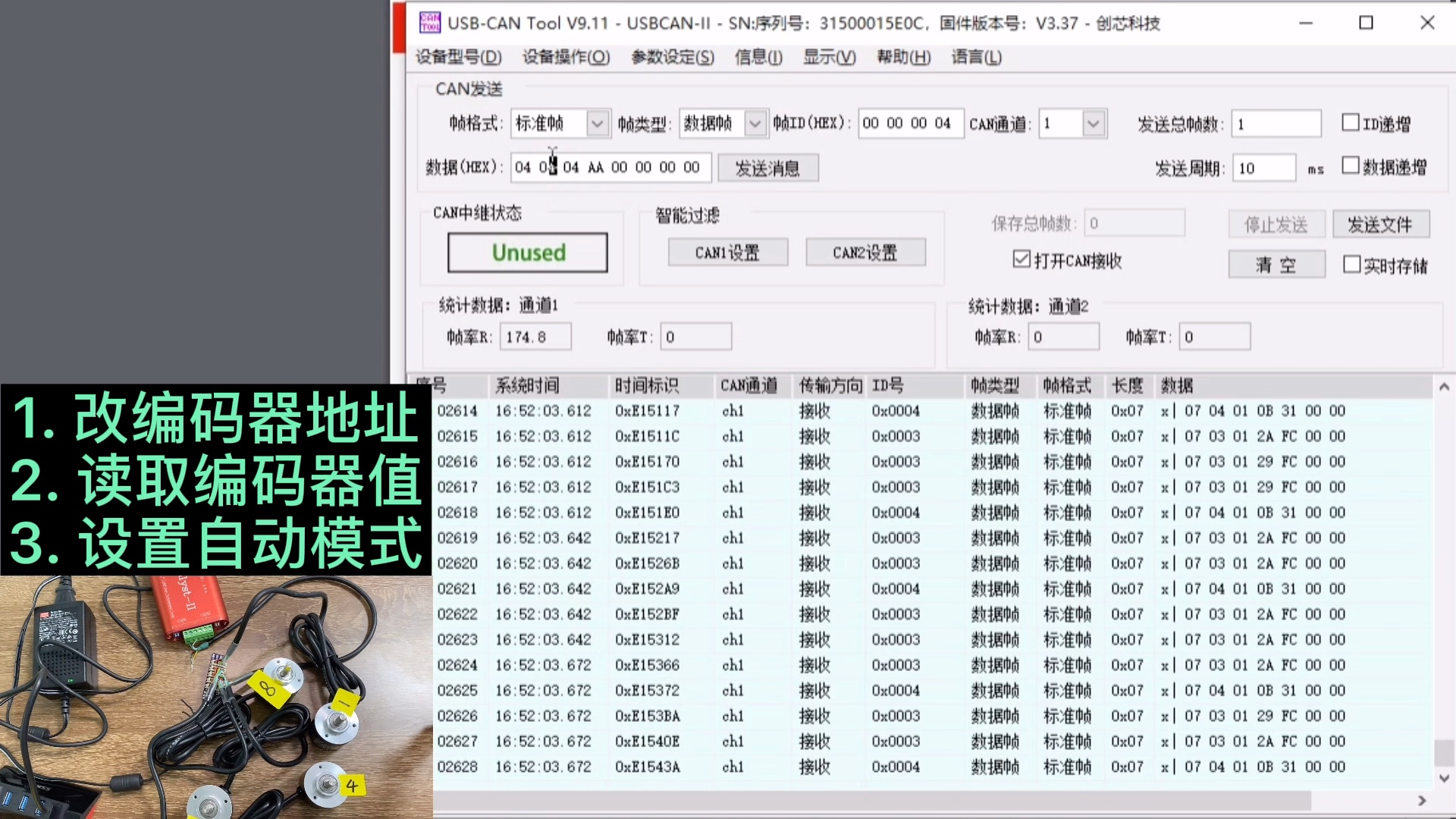 欧艾迪绝对值编码器指令实例视频教程,适用于CAN总线绝对值编码器与拉绳位移传感器哔哩哔哩bilibili