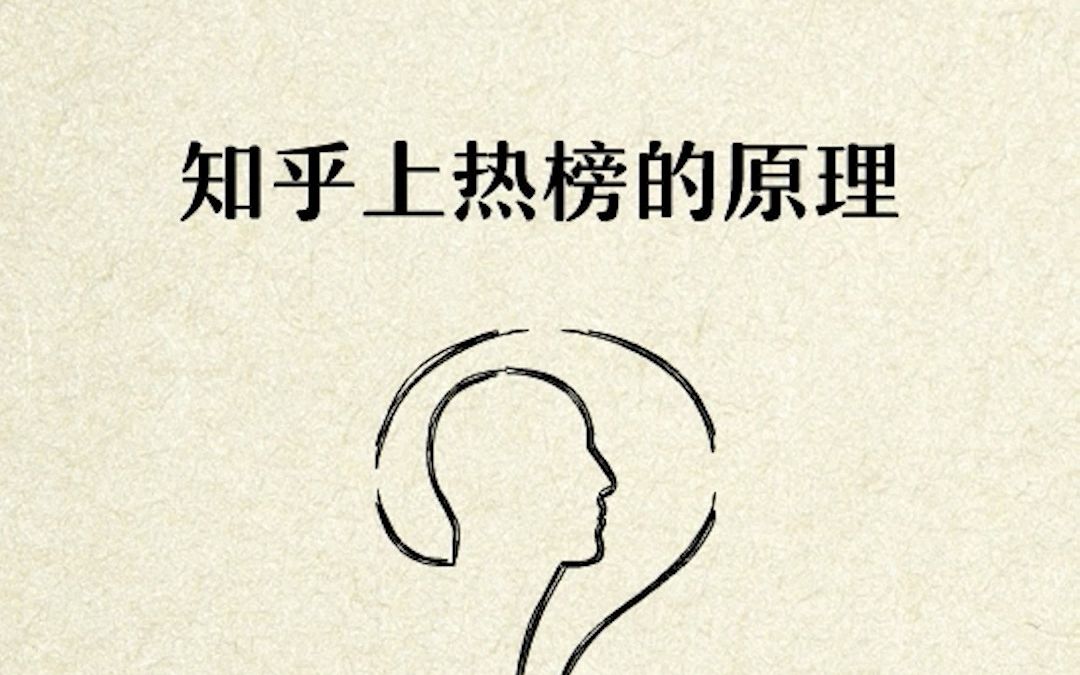 知乎热榜冲榜哔哩哔哩bilibili