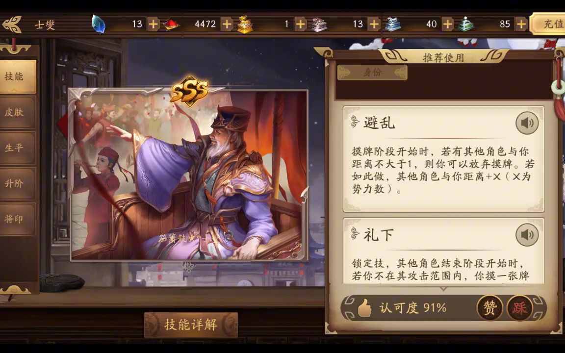 三国杀士燮 B站