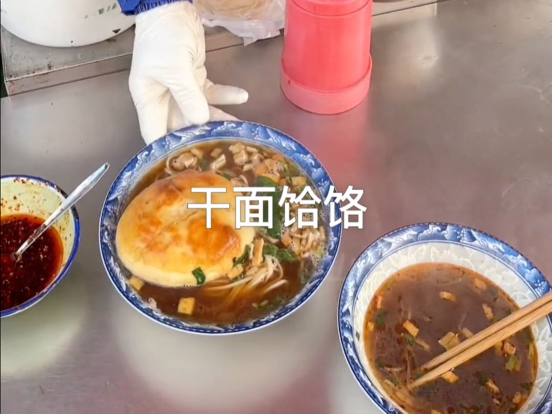 山西霍州美食《干面饸饹》霍州烧饼配着饸饹面,才5.5元一碗,你想不想尝尝呢? #霍州美食 #干面饸饹哔哩哔哩bilibili