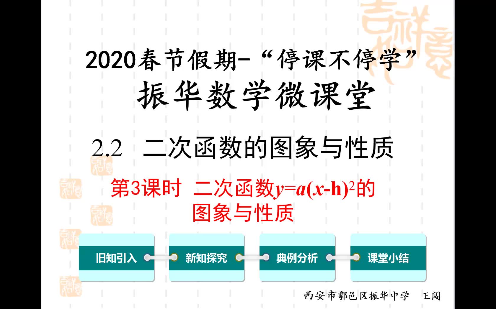 [图]2.2.3-二次函数y=a(x-h)²图象与性质