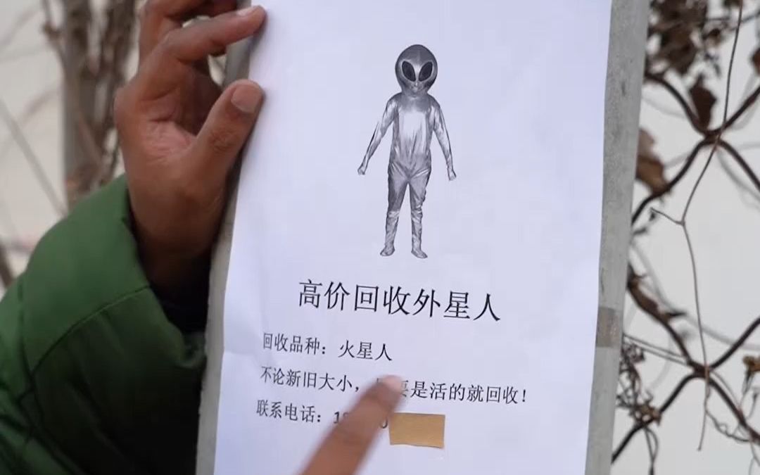 [图]小黑高价收购外星人