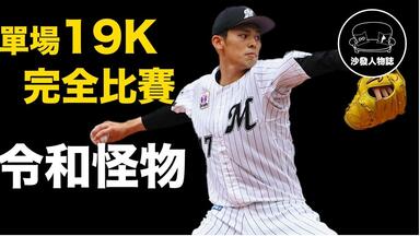 2012年甲子园时期的大谷翔平投出160公里球速[100Mile Fast Ball] 花巻
