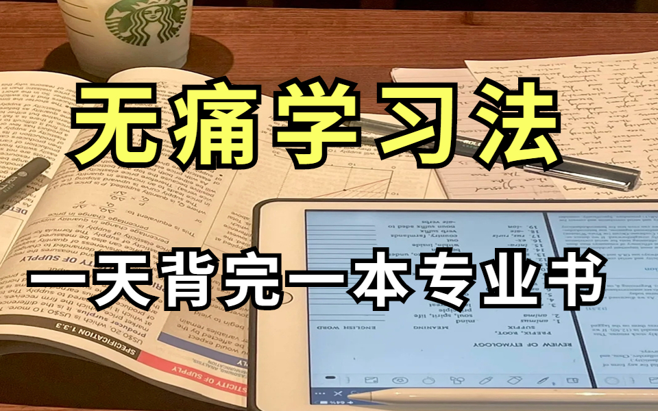 [图]世界公认的学神战术，让你效率暴涨500%！保姆级逆袭教程！冲击年级第一的变态学习法，让你开挂逆袭，弯道超车，卷死同学！学会这套系统方法论，让你效率暴涨，学到上瘾