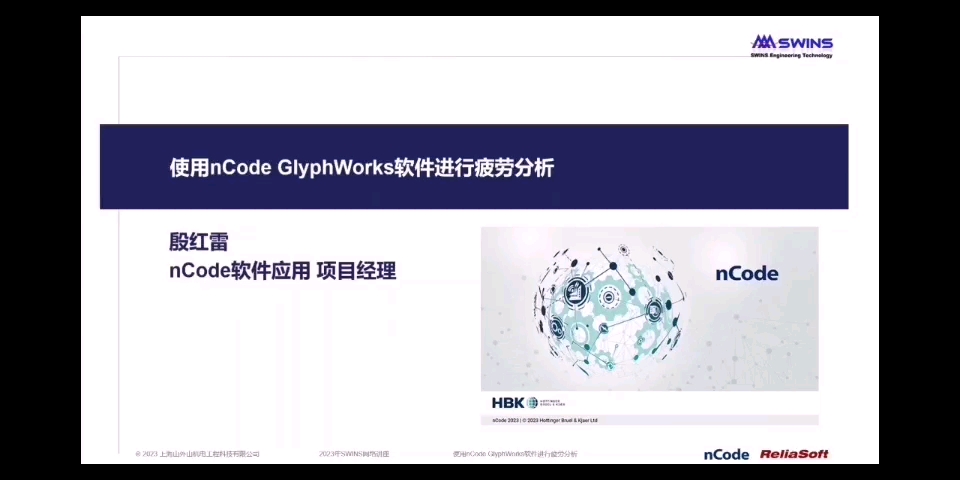 Ncode glyphworks 疲劳分析及路谱数据加速转换振动台处理哔哩哔哩bilibili