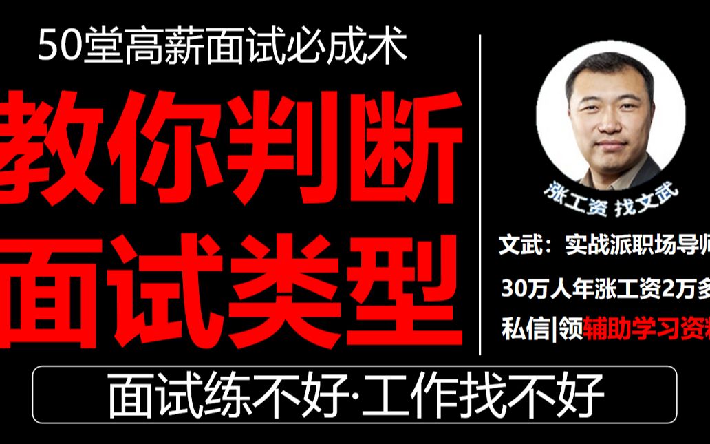 [图]【面试训练营】判断面试官的面试类型·做一个听众·反提问