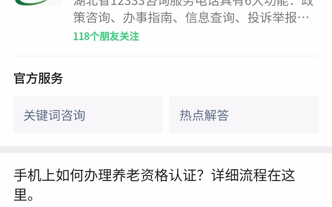 企业职工养老保险资格认证(微信小程序)操作视频哔哩哔哩bilibili