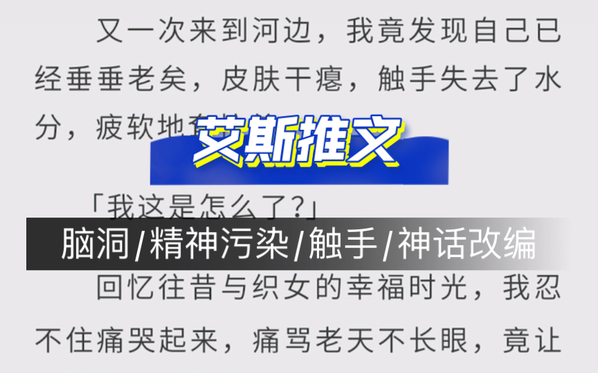 克苏鲁:《克苏鲁牛郎》古代/脑洞/意味不明的精神污染/触手/神话改编哔哩哔哩bilibili