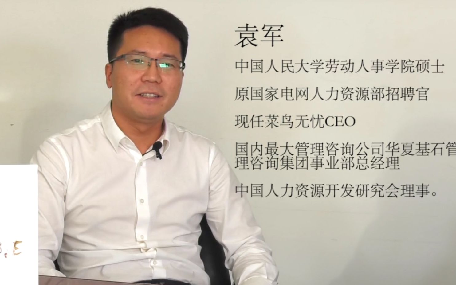 考研数学杨超&菜鸟无忧ceo袁军——资深国企招聘官告诉你为什么