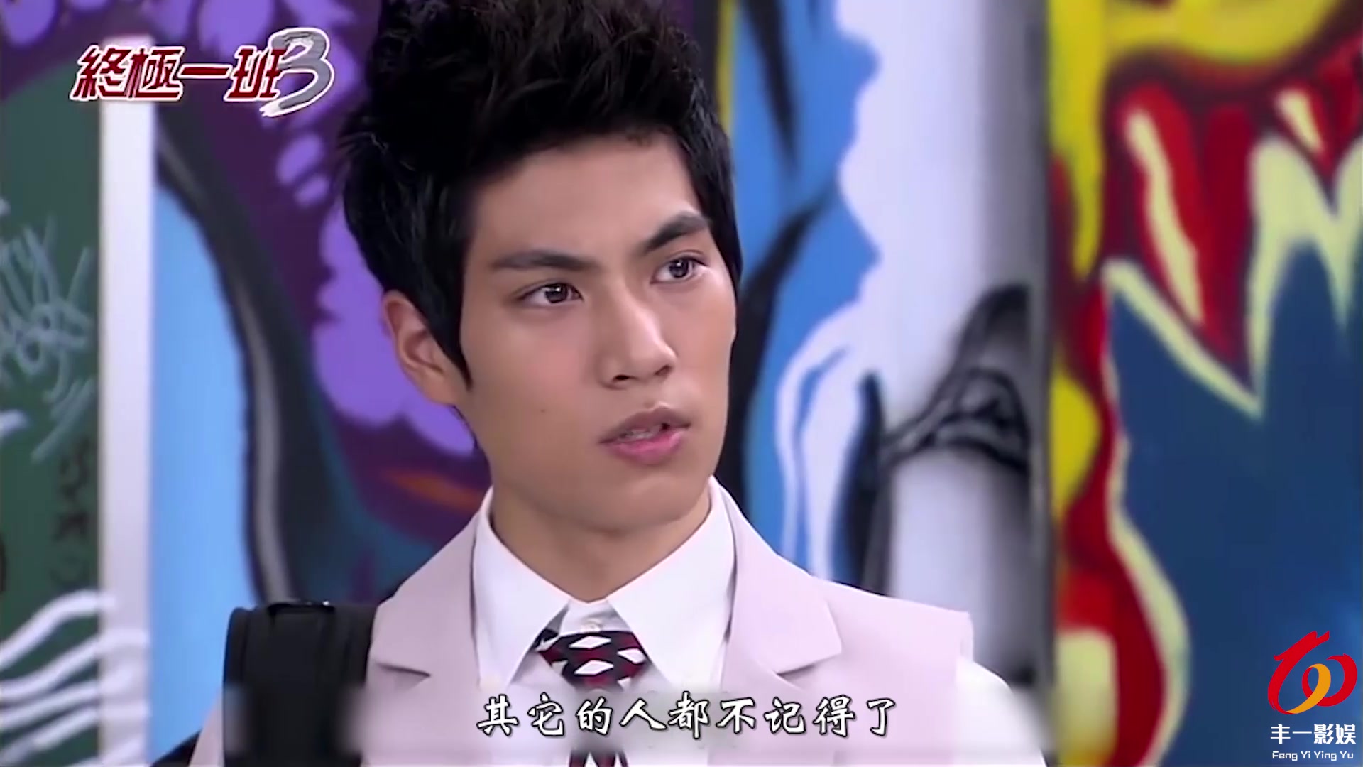 终极一班3第32集ko1现身中万钧开始失忆