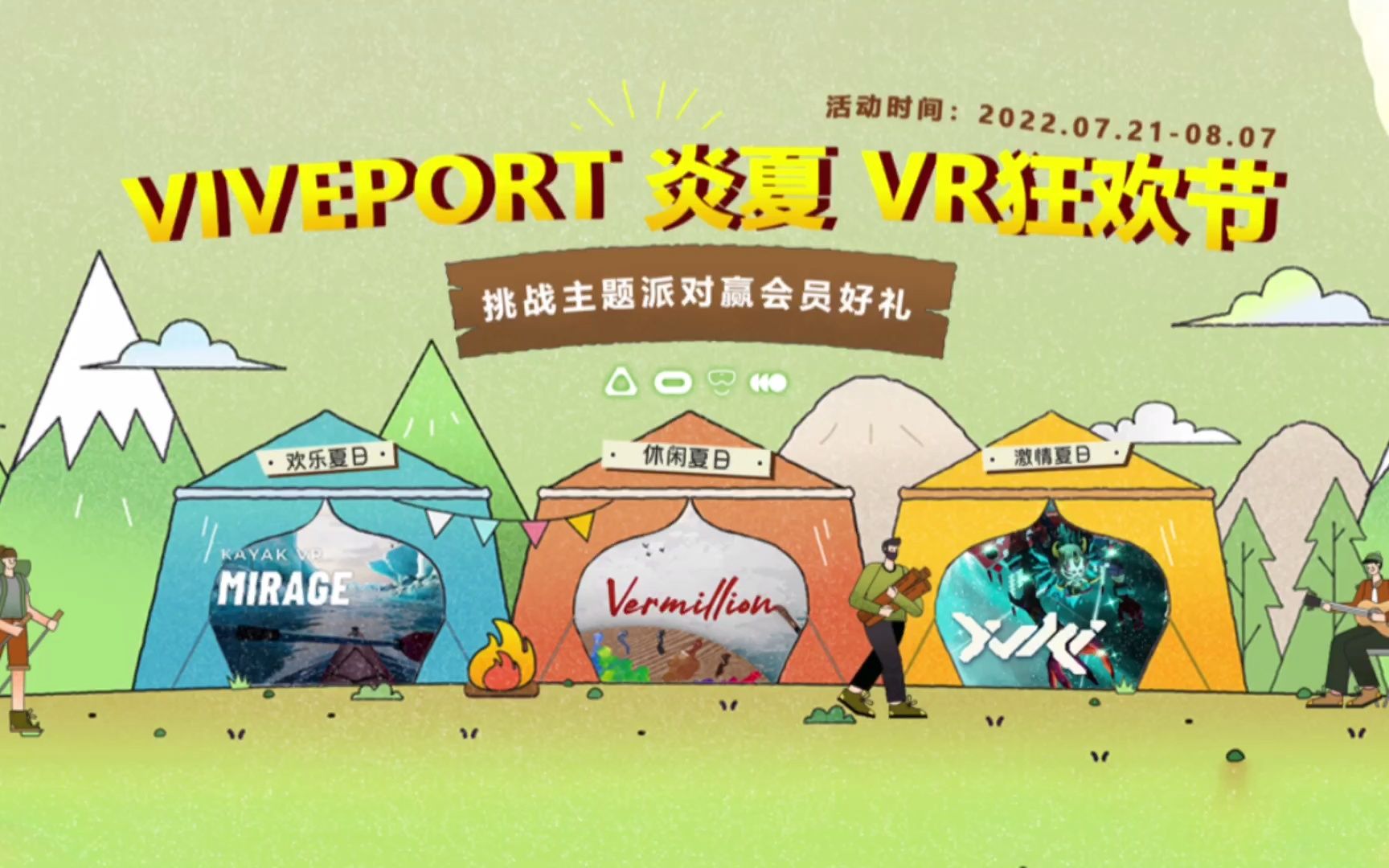 [图]最新休闲竞技PC VR《Kayak VR: Mirage》上线，7月21日-27日挑战#VIVEPORT炎夏VR狂欢节#【欢乐夏日】派对任务，免费获得该游戏！