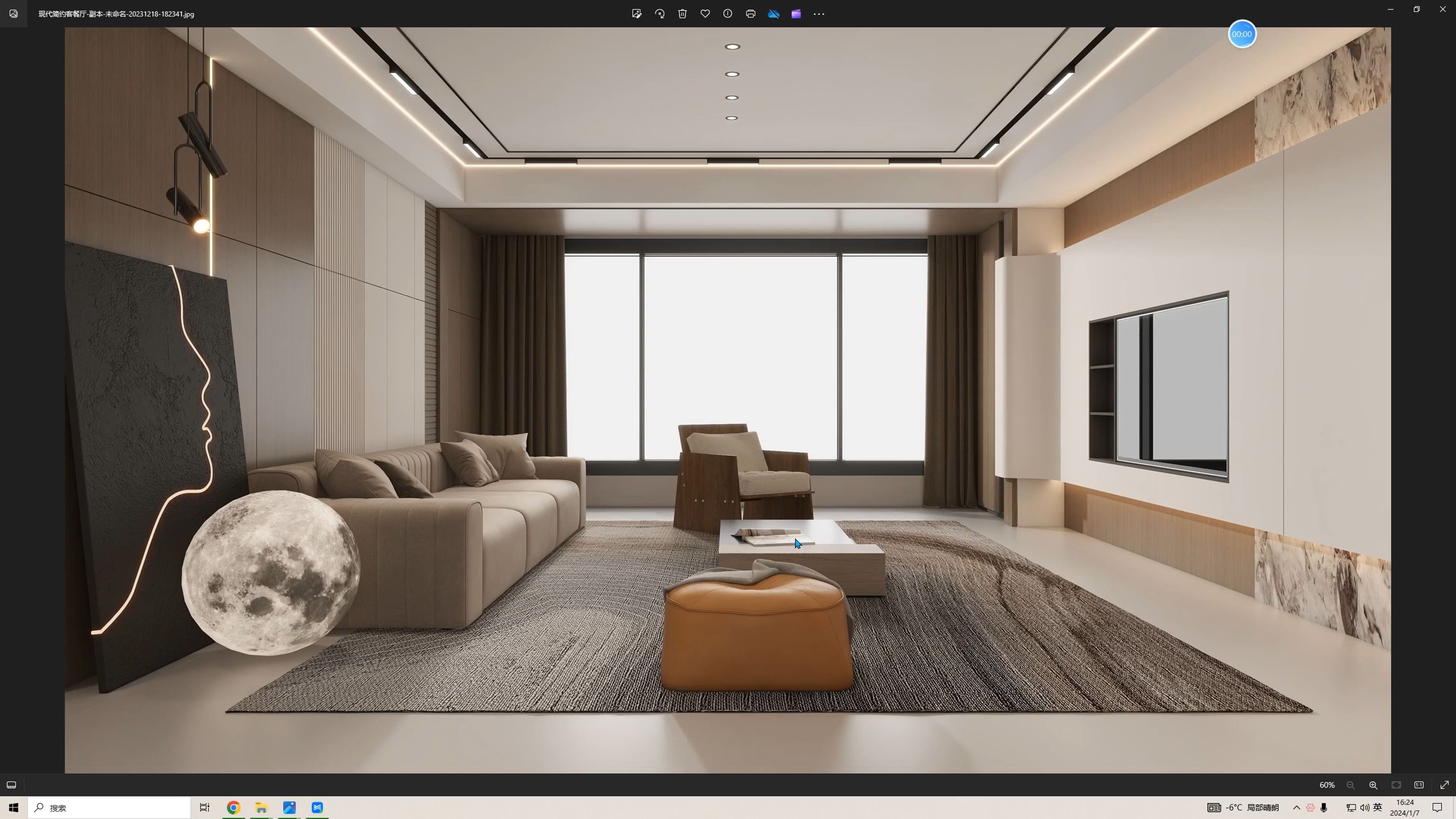 酷家乐-月球灯制作