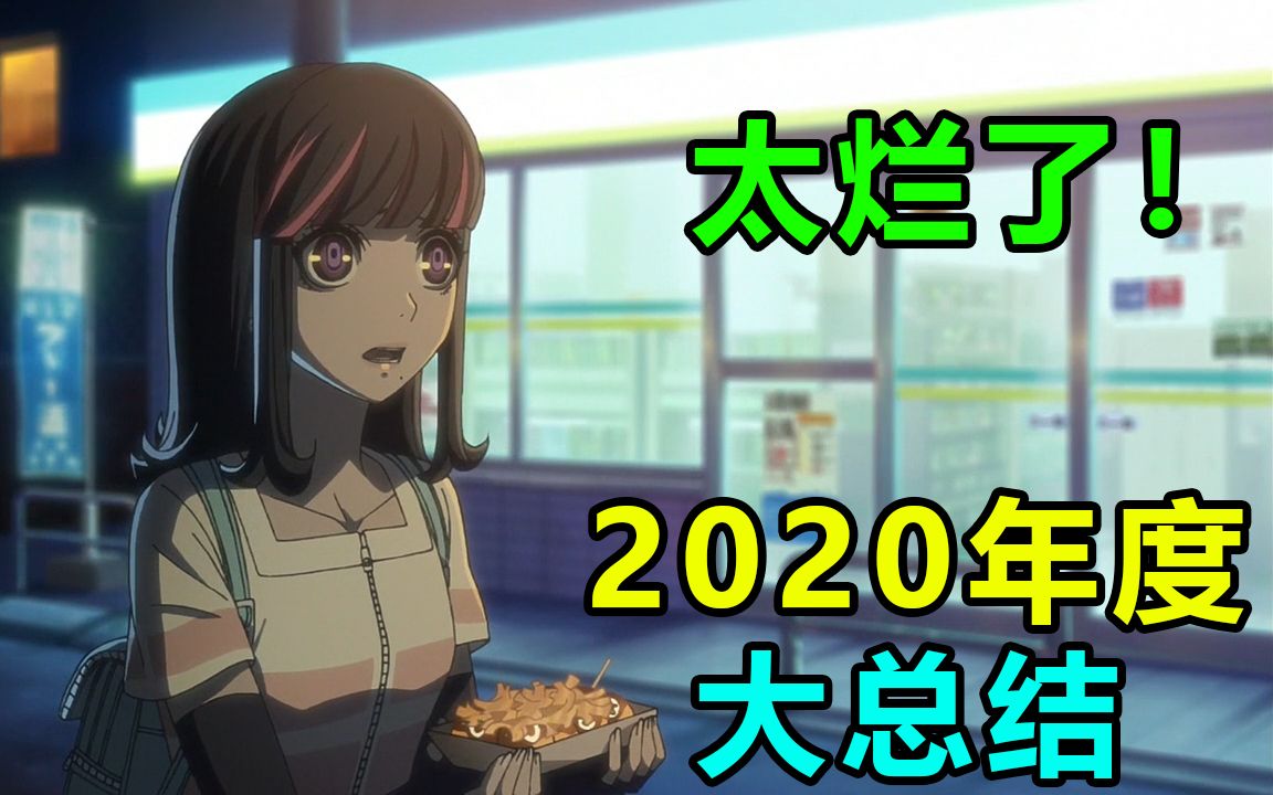 原创五帝王你知道吗?看完之后都得气死!2020年的我到底在看了什么!哔哩哔哩bilibili