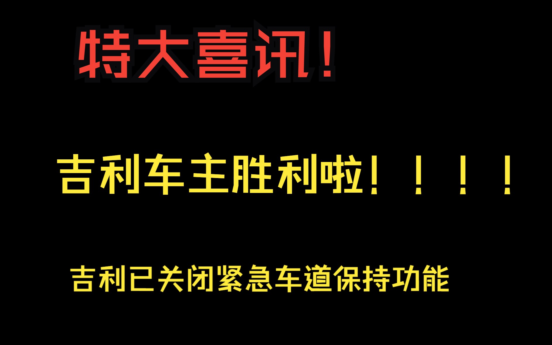 吉利已关闭紧急车道保持辅助功能,吉利车主投诉胜利啦,吉利售后差到没边.工业垃圾哔哩哔哩bilibili