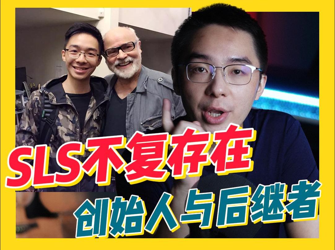 【声乐百科】SLS不复存在!创始人公开发文说明 | 原认证老师自立门户,后继有人哔哩哔哩bilibili