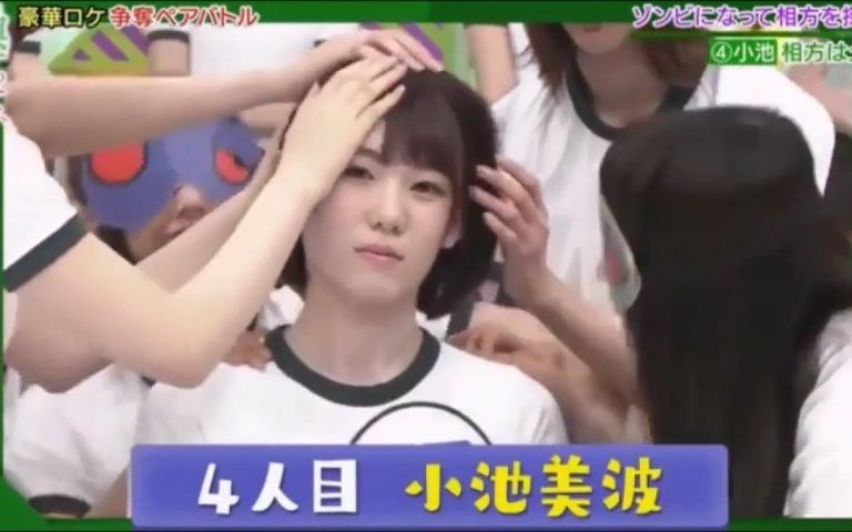 【欅坂46】ゾンビに袭われて若干キレ気味な小池美波【みいちゃん】哔哩哔哩bilibili