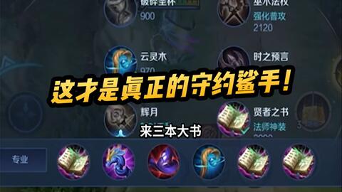 陌路女娲 女娲3本大书加头龙 这才是真正的守约杀手 哔哩哔哩