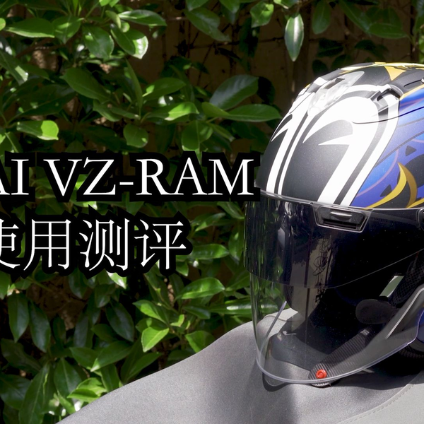 最安全的四分之三盔？ARAI VZ-RAM使用测评_哔哩哔哩_bilibili