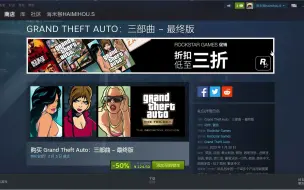 下载视频: gta三部曲上架steam了！！！！