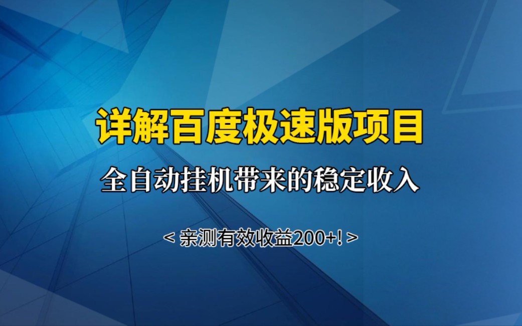 百度极速版推广_百度极速版推广什么时候开始的 百度极速版推广_百度极速版推广什么时间
开始的（百度极速版推广多少钱） 必应词汇