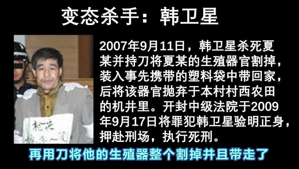 睡前故事张:重制【变态杀手】韩卫星_哔哩哔哩_bilibili