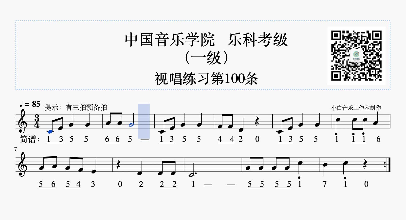 视唱练耳128条视唱图片