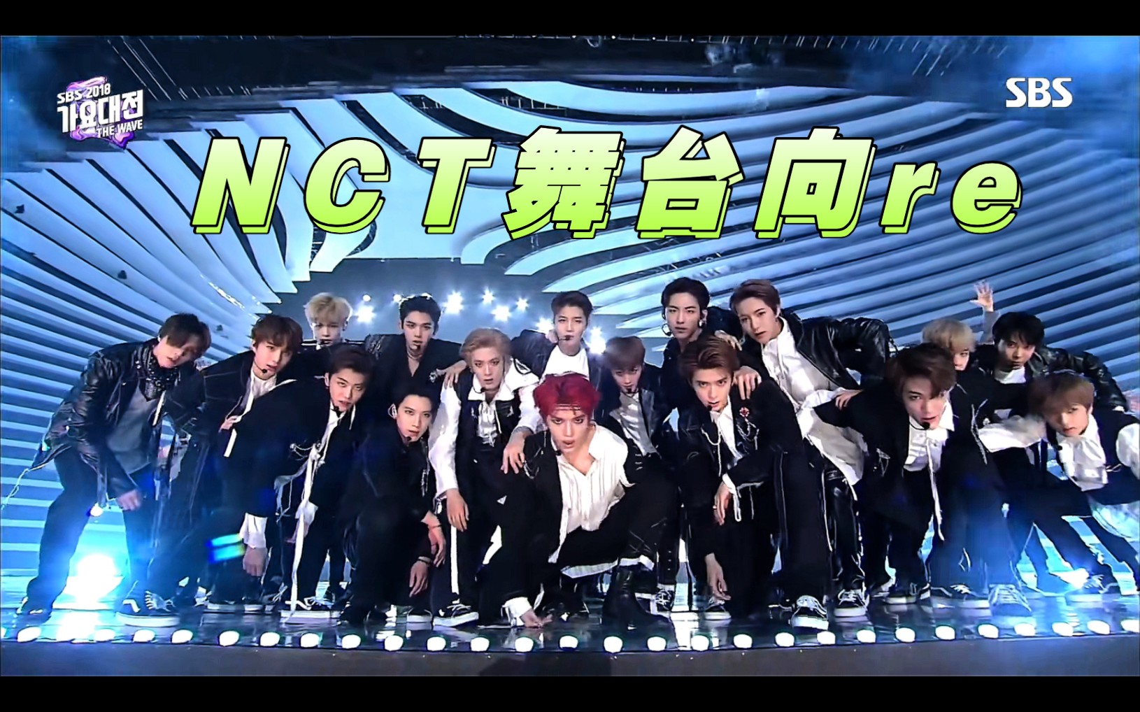 【NCT舞台reation】三个舞台带你走进up主精神世界(发疯—上头)|《Quite Down》+《Black On Black》+《Beautiful》哔哩哔哩bilibili