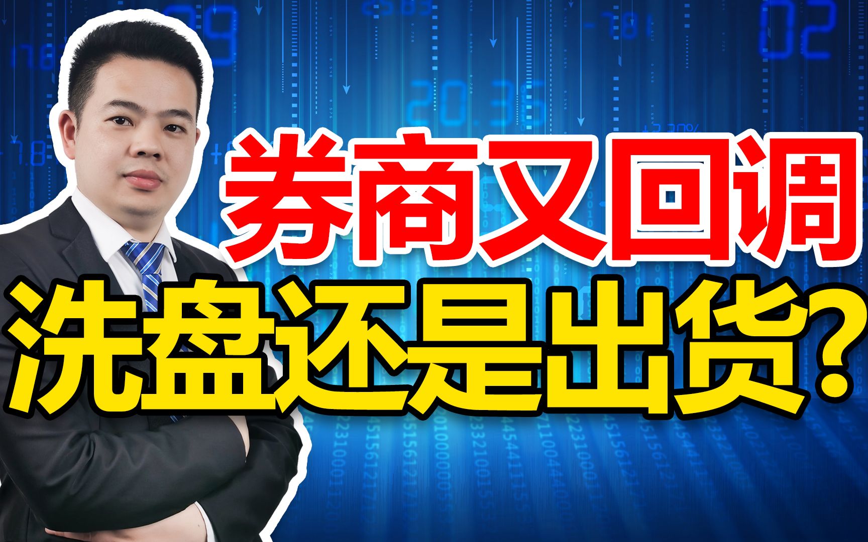 1.5万亿天量成交!A股却只涨了5点,说明什么?明天大盘怎么走?哔哩哔哩bilibili