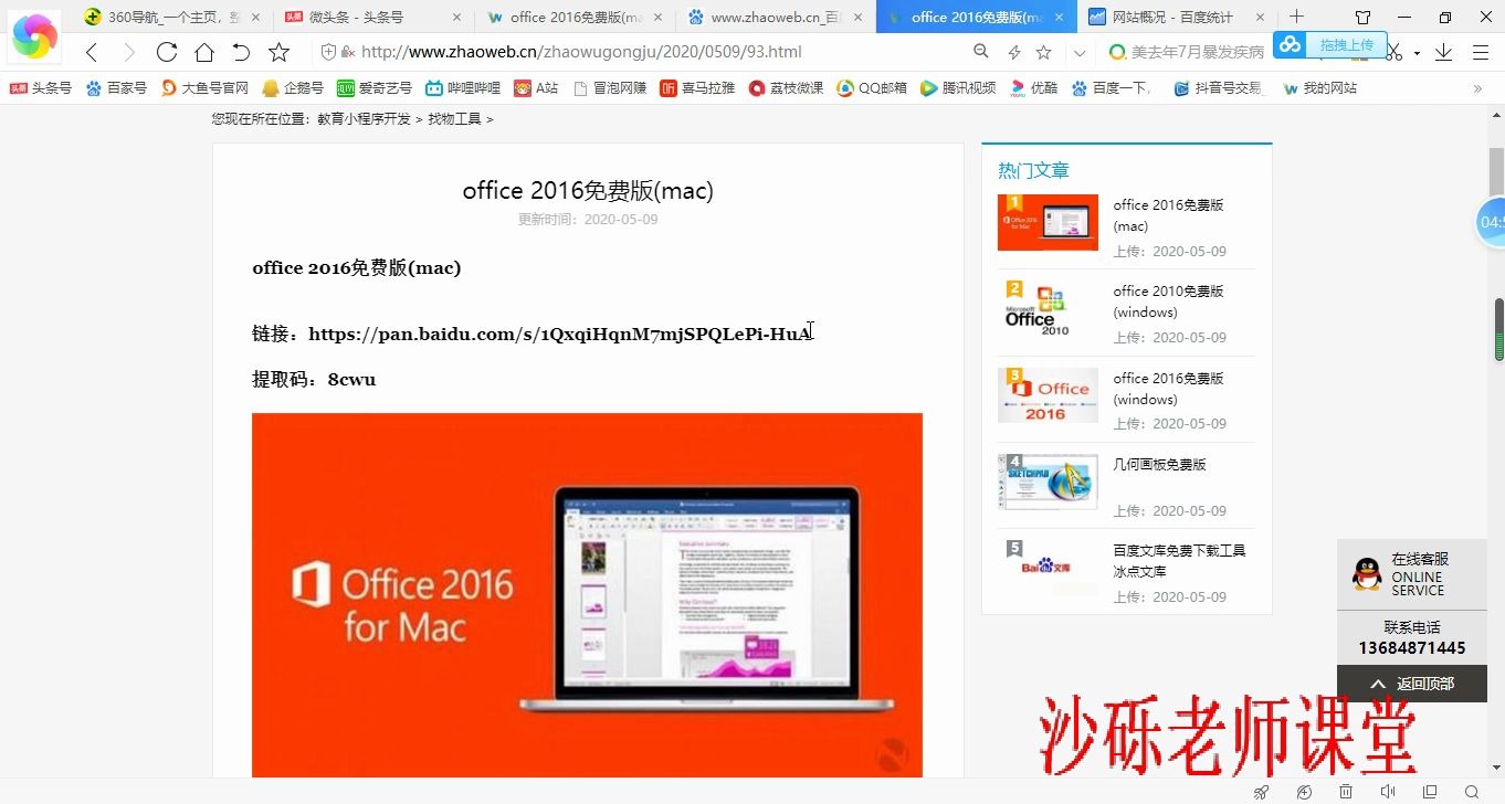 office 2016苹果Mac免费资源下载链接和安装教程,需要的快收藏,office怎么激活,office2016激活密钥,office2016Mac版本激活哔哩哔哩bilibili