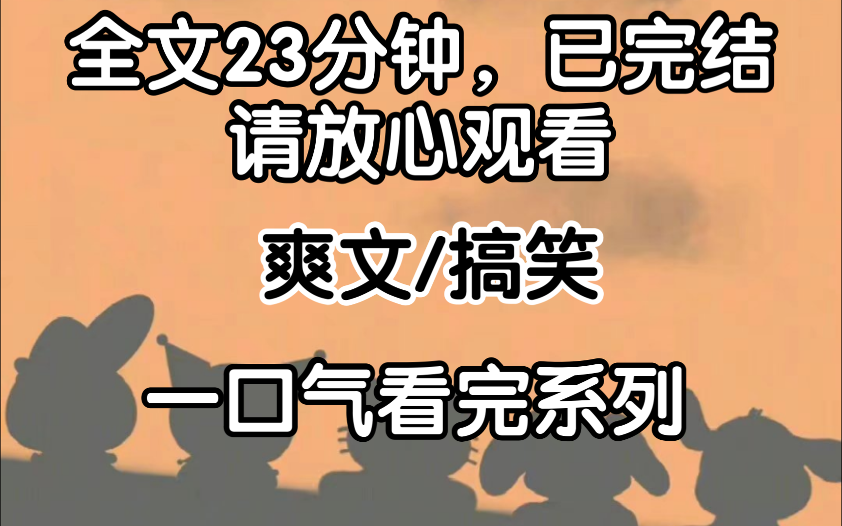 [完结文]我边扇边骂:长了个嘴,就你们会说呗?老太太的棉裤腰都没你们嘴松!还不解气,我又是一个巴掌呼了过去.哔哩哔哩bilibili