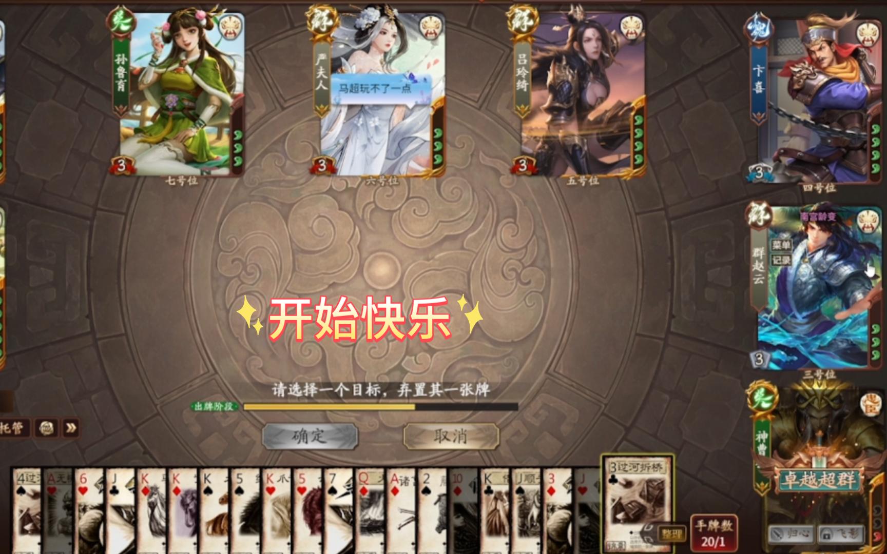 【三国杀十周年】军八快乐神曹,卞喜真的娱乐效果拉满