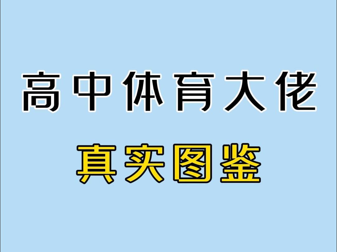 详 见 校 运 会哔哩哔哩bilibili