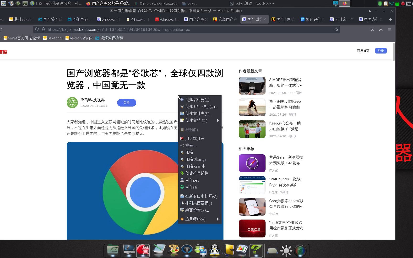 windows用户也离不开开源软件,国产浏览器内核都是谷歌,不要再笑开源软件哔哩哔哩bilibili