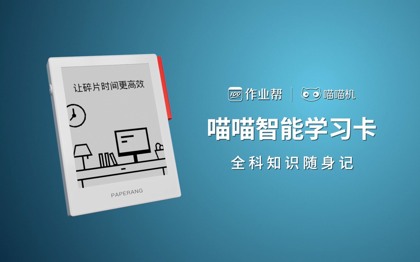 为全科学习而打造的“全科学习潮物”——喵喵智能学习卡来了!哔哩哔哩bilibili