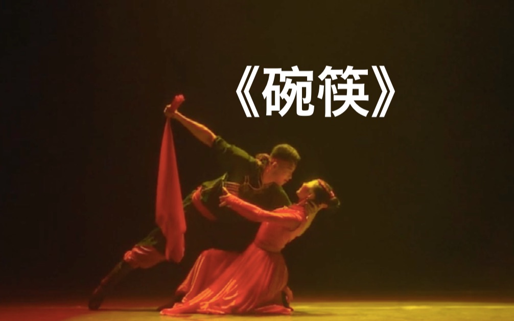 蒙古族碗筷双人舞