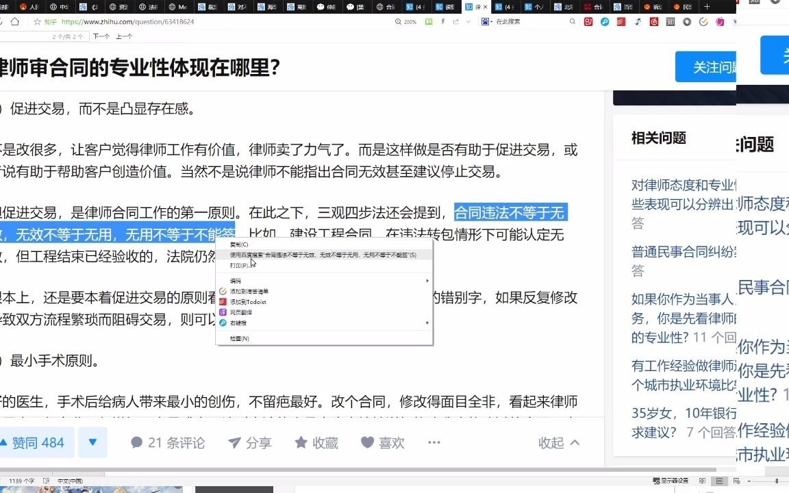学习打卡实务文章阅读律师审合同的专业性体现在哪里?哔哩哔哩bilibili