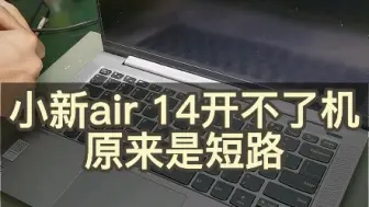 Download Video: 联想小新air14开不了机 原来是短路了#联想小新 #电脑短路