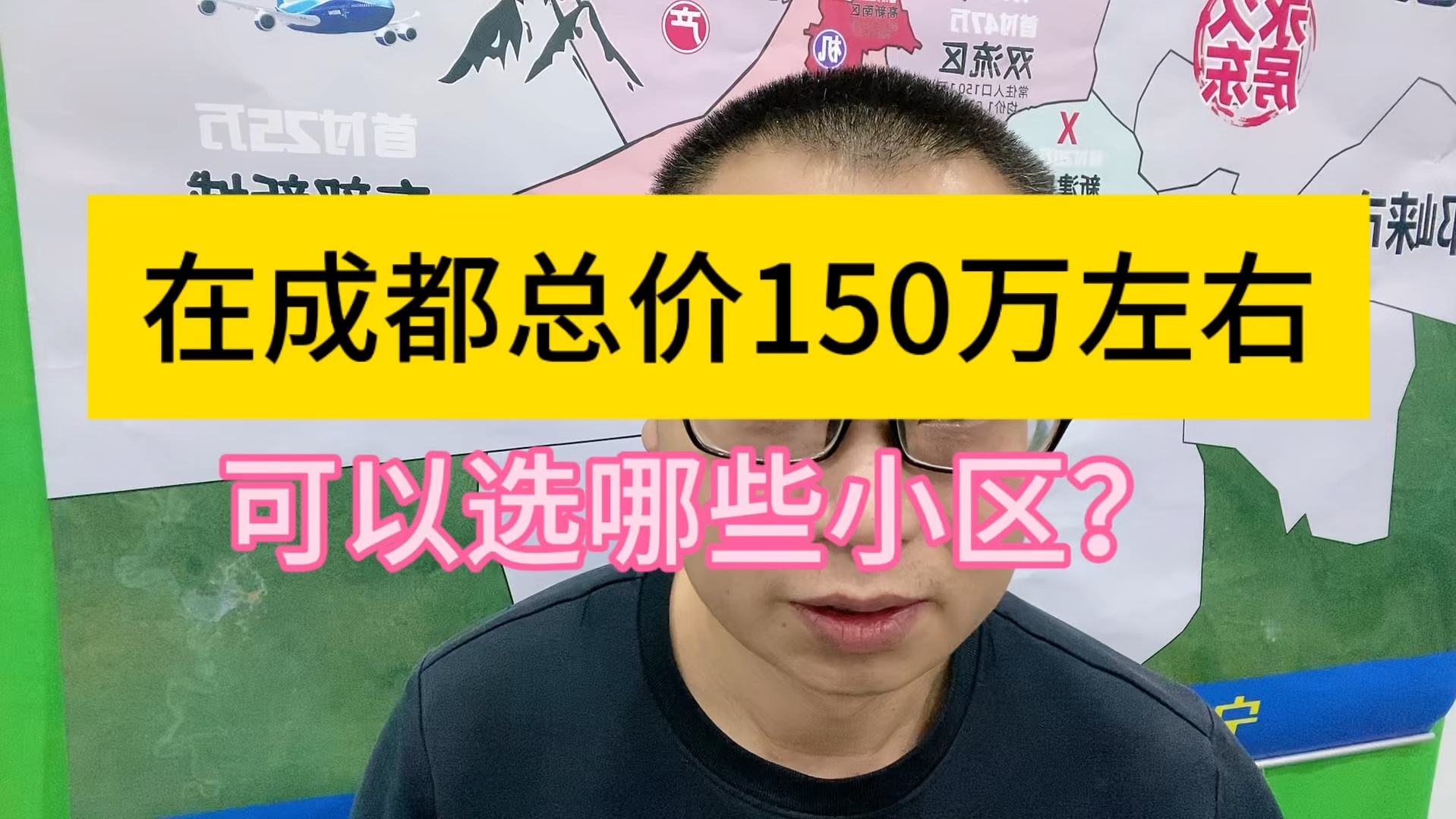 在成都5+2区域总价150万左右,可以选择哪些小区?哔哩哔哩bilibili